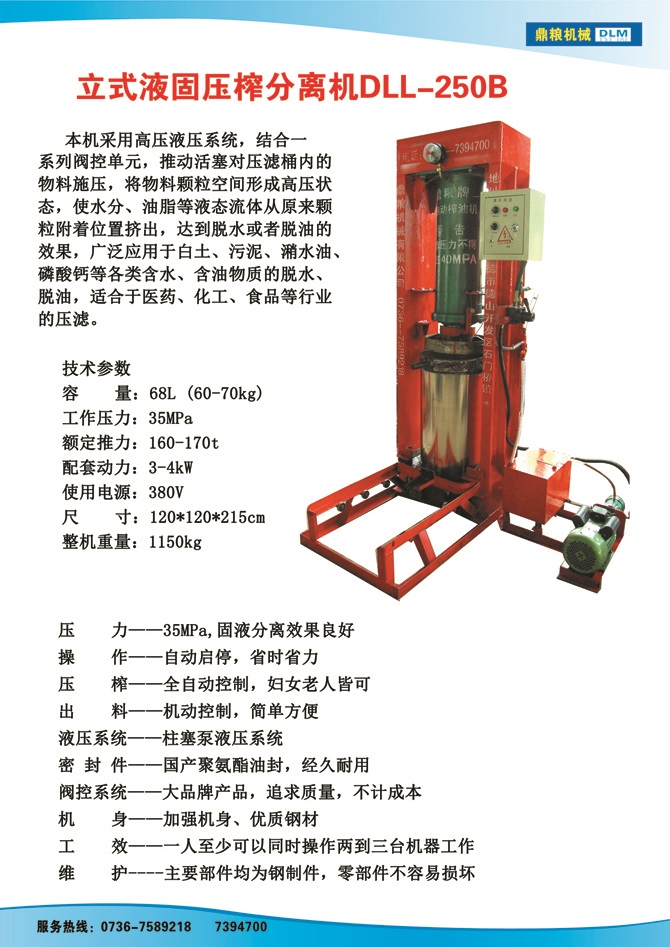 液固分離壓榨機(jī)250B,污泥處理，藥材壓榨，油渣處理，白土壓榨，水果榨汁